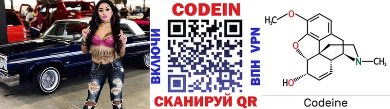 Купить где  Саки  Codein Purple Drank 